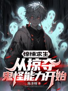 恐怖列车乘客请停止薅鬼羊毛