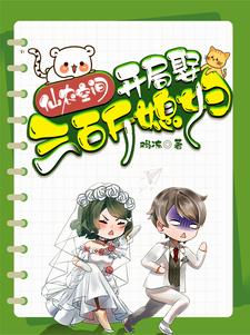 绑定仙农空间我选择回村种田