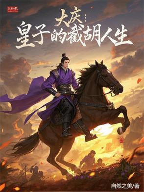 大庆血色储君路