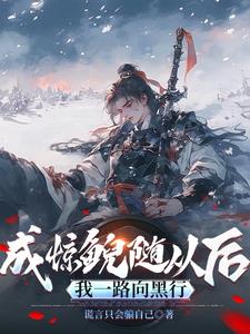 惊鲵捡了一个人他要弥补遗憾