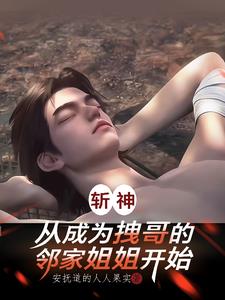 斩神开局召唤英雄蔡文姬