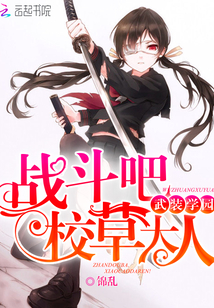 战斗吧校草大人