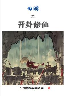 西游之方寸山二师兄